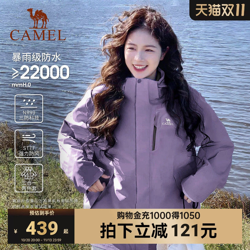 骆驼冲锋衣三合一可拆卸抓绒内胆紫色防水防风情侣户外登山滑雪服