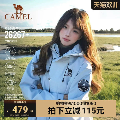 骆驼三合一防水三季冲锋衣