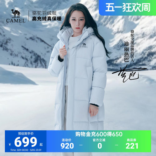 骆驼北影PRO户外长款羽绒服