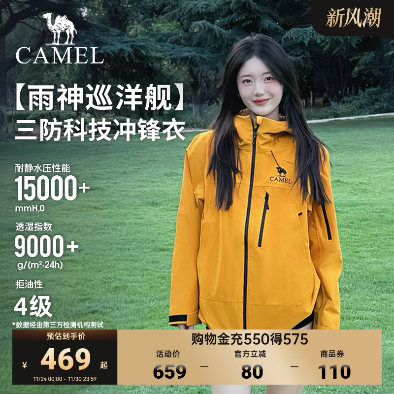 [王俊凯同款]骆驼雨神巡洋舰冲锋衣女三合一2025新款防风防水外套