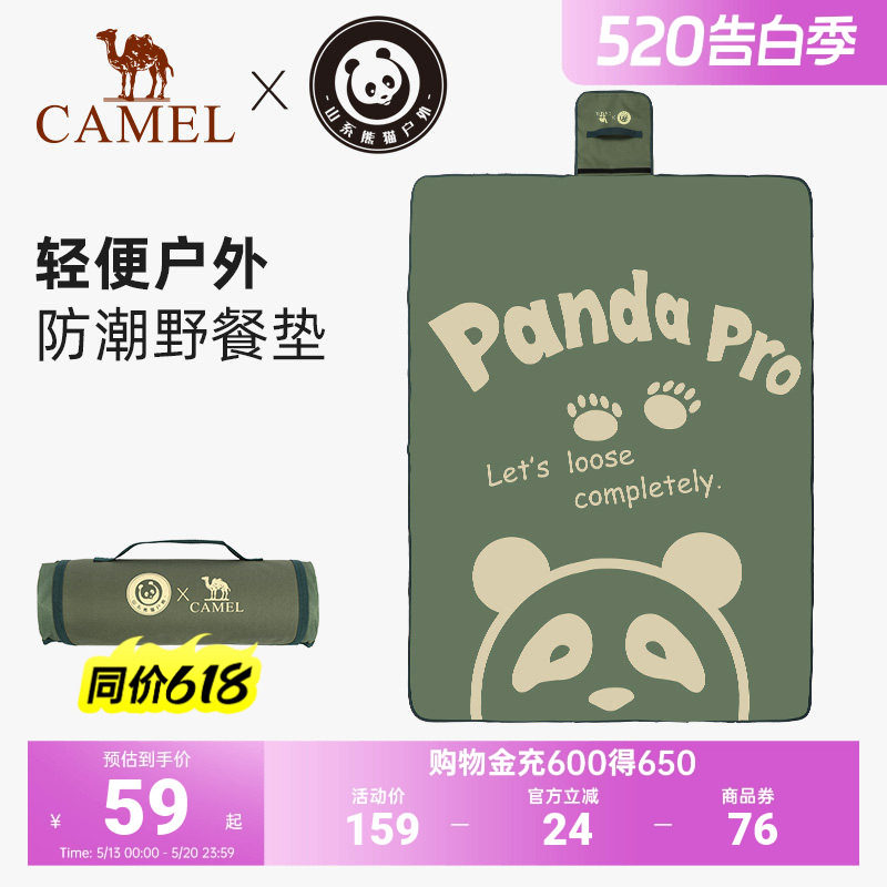 【骆驼×熊猫系列】户外野餐垫防潮垫便携露营草坪坐垫子帐篷地垫