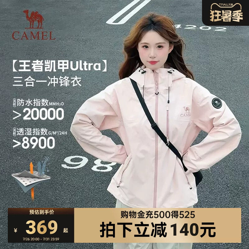 王者凯甲Ultra骆驼防水冲锋衣