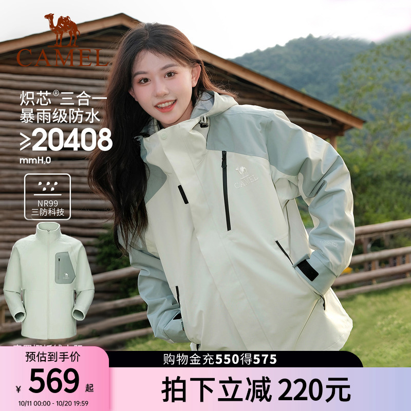 骆驼抓绒内胆冲锋衣女2025新款防风防水夹克男女款三合一登山外套