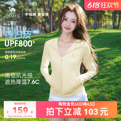 【冷白皮Mia】骆驼女装冰丝防晒衣夏新款抗菌透气速干凉感防晒服