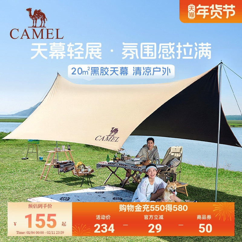 【防晒防雨二合一】骆驼黑胶天幕帐篷户外露营装备野营遮阳棚便携,户外/登山/野营/旅行用品,天幕,淘宝优惠券,粉丝福利购,淘宝优惠卷