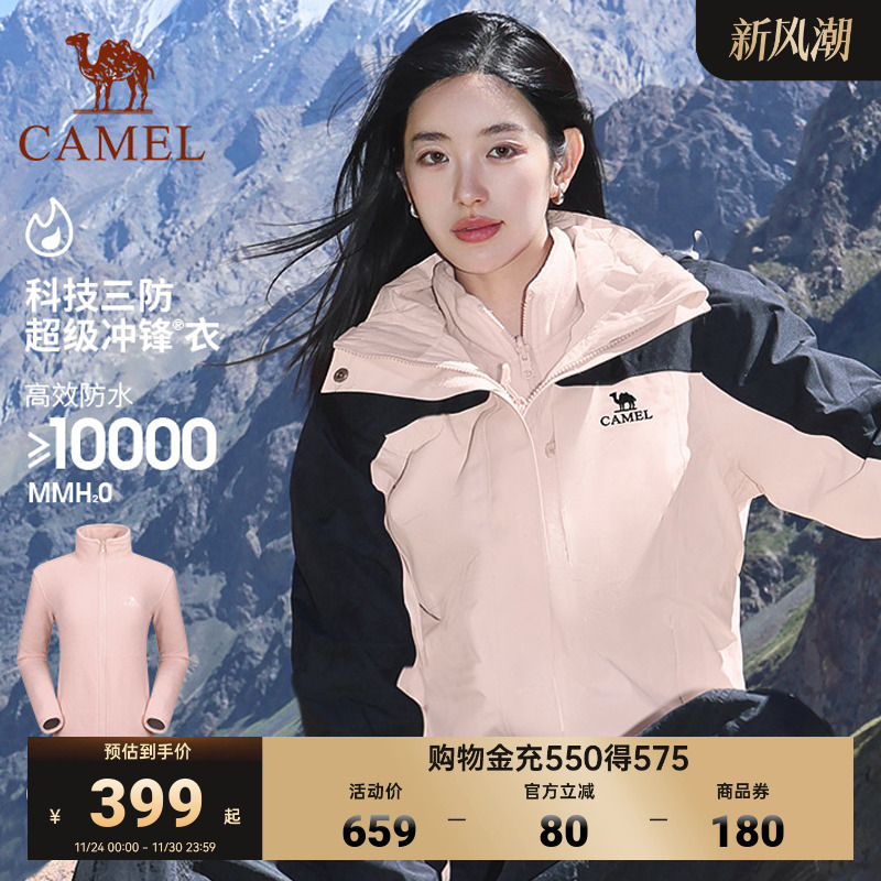骆驼冲锋衣女款秋冬户外三合一