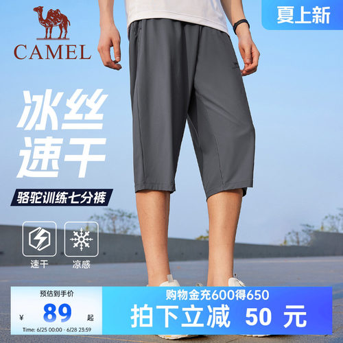 骆驼冰感速干防晒男跑步七分裤