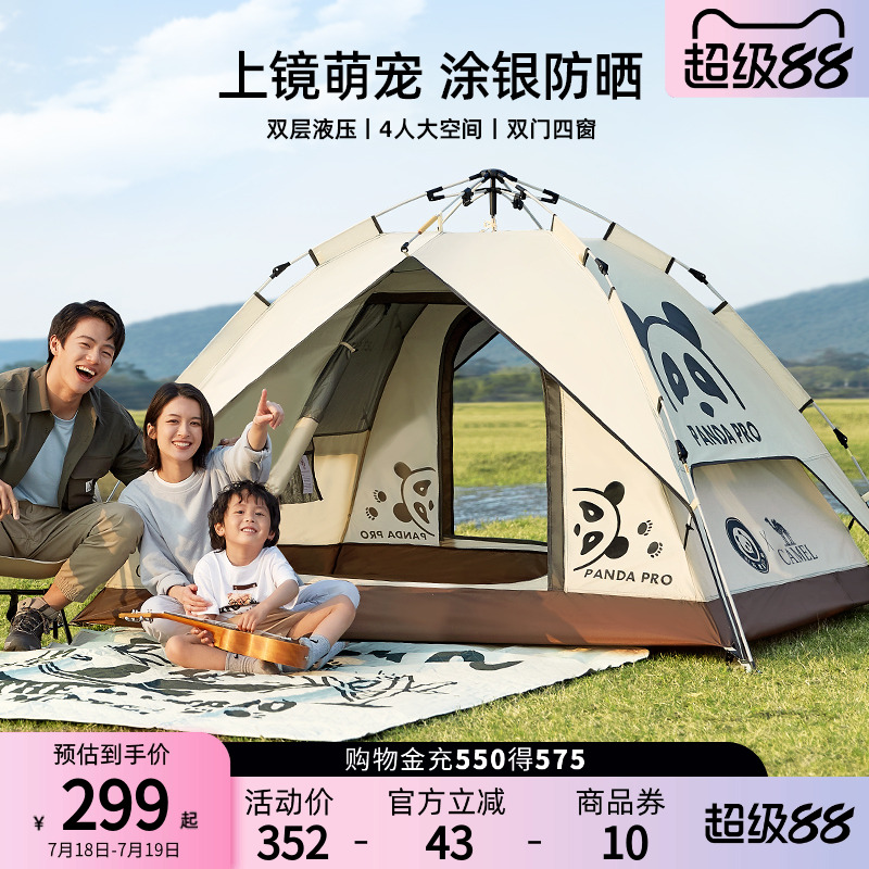 [熊猫]骆驼自动帐篷户外便携式折叠露营野营专业防雨加厚公园防晒