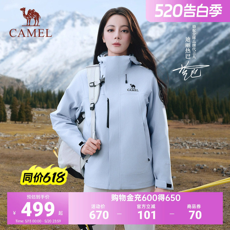 【热巴同款】骆驼王者凯甲冲锋衣三合一抓绒防水防风户外登山外套