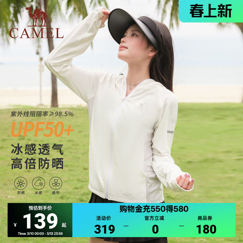 骆驼官方女装防晒衣夏季户外防紫外线凉感轻薄运动外套透气防晒服