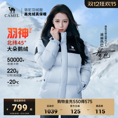 【迪丽热巴 明星同款】骆驼户外冬女男防风羽神PRO鹅绒面包羽绒服