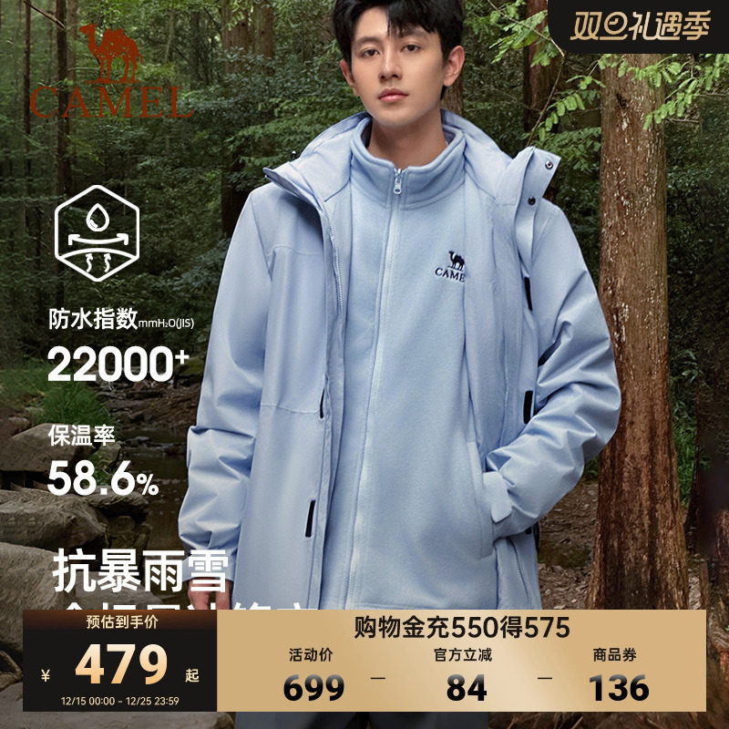 骆驼全天候冲锋衣男女三合一