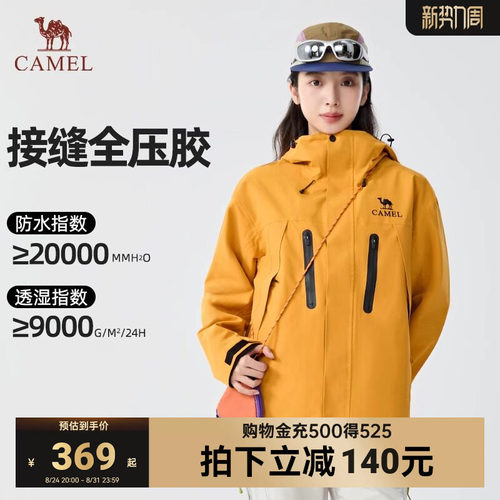 Camel骆驼王者凯甲ONE破晓冲锋衣三合一户外男女防风防水登山外套
