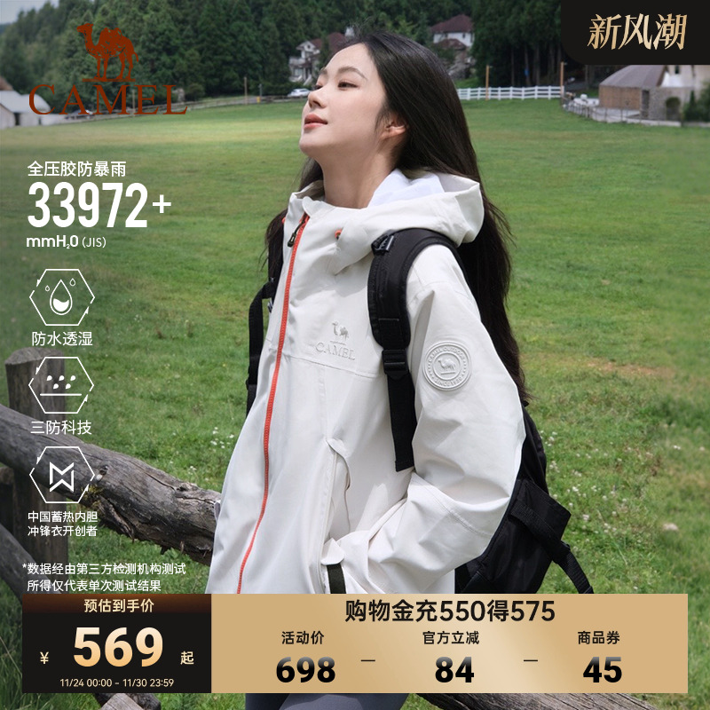 骆驼户外王者凯甲King25新款冲锋衣男女三合一防水彩壳外套登山服