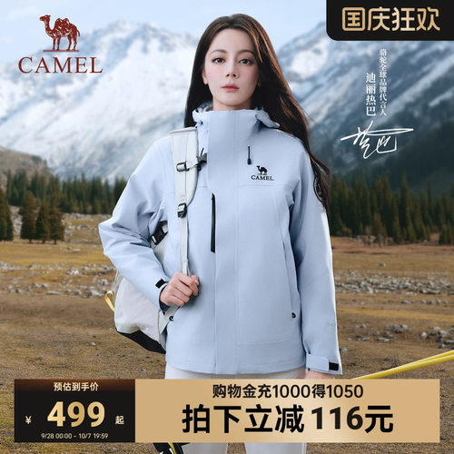 骆驼三合一防水三季冲锋衣