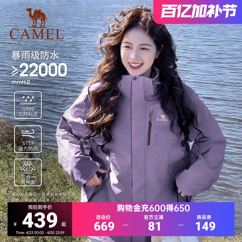 骆驼冲锋衣三合一可拆卸抓绒内胆紫色防水防风女款冲锋服户外登山