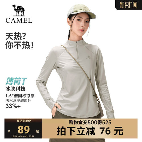 [骆驼薄荷T]速干T恤女26春户外长袖立领打底衫凉感透气防晒上衣男