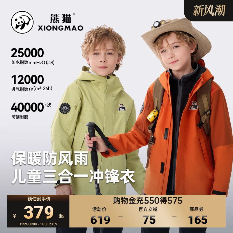熊猫三合一抓绒男女儿童户外冲锋衣防水三防外套秋冬新款风衣