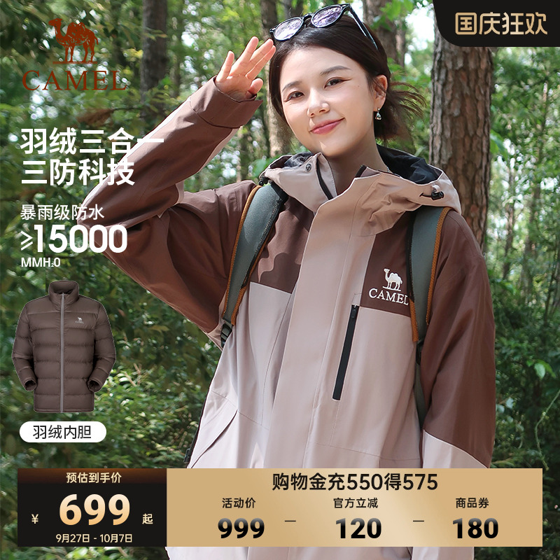 骆驼户外三防冲锋衣羽绒内胆2025冬季新款羽绒衣羽绒服男女同款