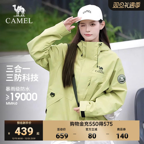 骆驼雨舞者冲锋衣三合一登山外套