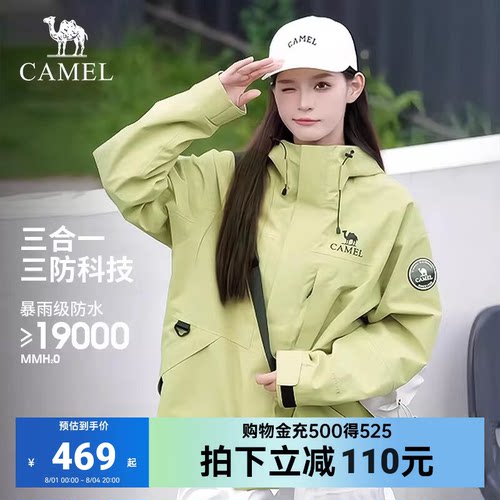 骆驼雨舞者冲锋衣三合一登山外套