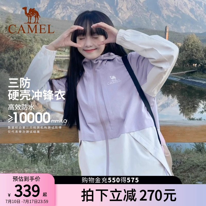 骆驼山系户外防风春季