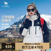骆驼户外三合一冲锋衣女款 保暖防水外套 川西旅行徒步上衣2026冬季