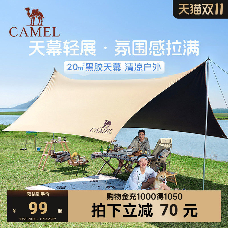 【防晒防雨二合一】骆驼黑胶天幕户外露营帐篷便携速开野营遮阳棚