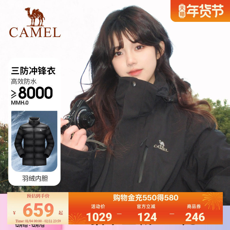 骆驼羽绒服冲锋衣三合一女外套2026冬季可拆卸羽绒内胆户外服防风,女装/女士精品,羽绒服,淘宝优惠券,粉丝福利购,淘宝优惠卷