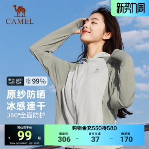 骆驼女装防晒衣2026夏季新款原纱透气冰感防晒服女