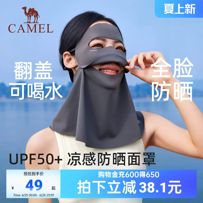 骆驼全脸防晒面罩女upf50+夏季开车防紫外线透气凉感口罩脸基尼