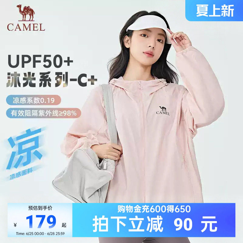 【沐光C+】骆驼女装防晒衣26春夏UPF50+原纱男女同款凉感防晒服