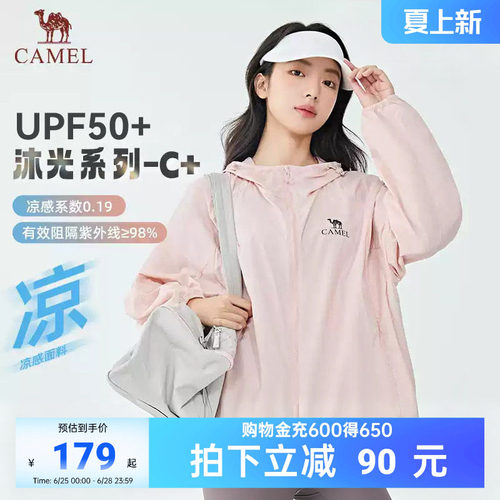 【沐光C+】骆驼女装防晒衣26春夏UPF50+原纱男女同款凉感防晒服