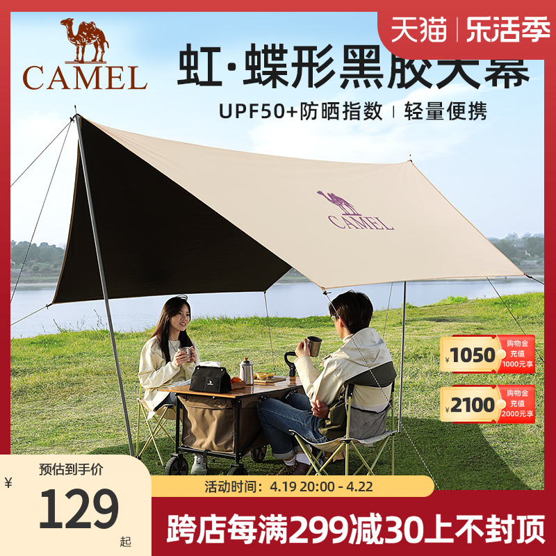 camel/骆驼露营户外天幕