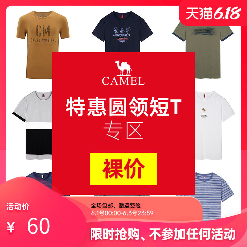【会员福利款】骆驼男装 体恤休闲潮流青年修身印花圆领短袖T恤男