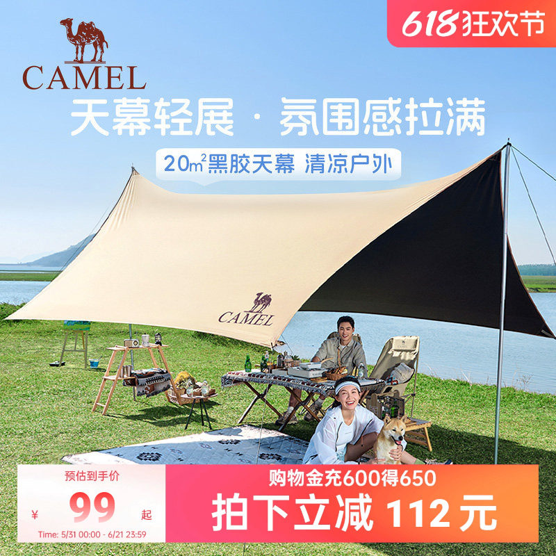 【防晒防雨二合一】骆驼黑胶天幕户外露营帐篷便携速开野营遮阳棚