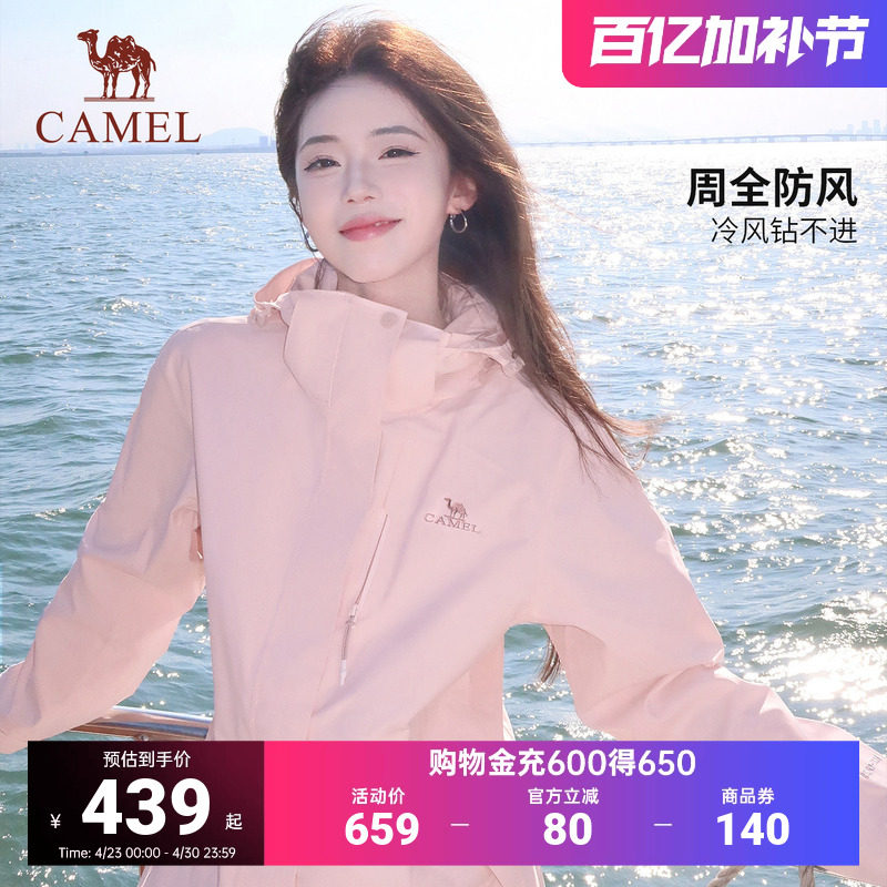 骆驼冲锋衣三合一女款抓绒内胆户外登山服外套滑雪服防风衣冲锋服