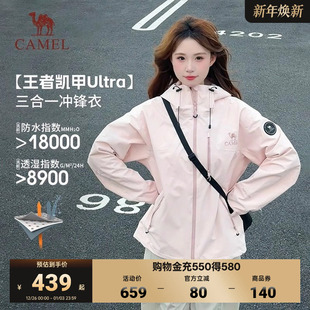 骆驼王者凯甲Ultra冲锋衣三合一 男女登山抓绒内胆新款防水外套