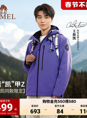[王俊凯同款]骆驼王者凯甲Z系列冲锋衣男女三合一26新款户外外套