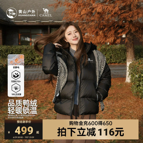 黄山联名骆驼户外抗静电羽绒服连帽面包服保暖外套防泼水登山服