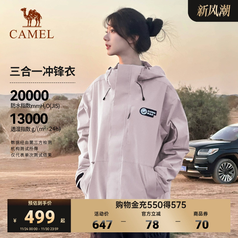 骆驼熊猫冲锋衣三合一登山服