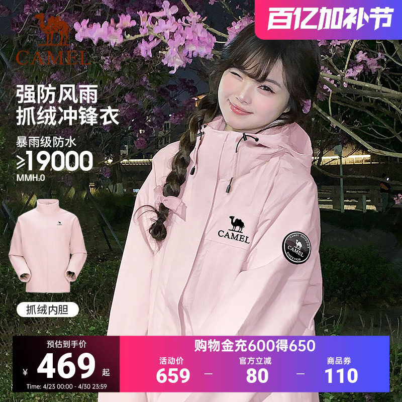 骆驼雨舞者户外冲锋衣三合一防水抓绒内胆冲锋服徒步登山服女款