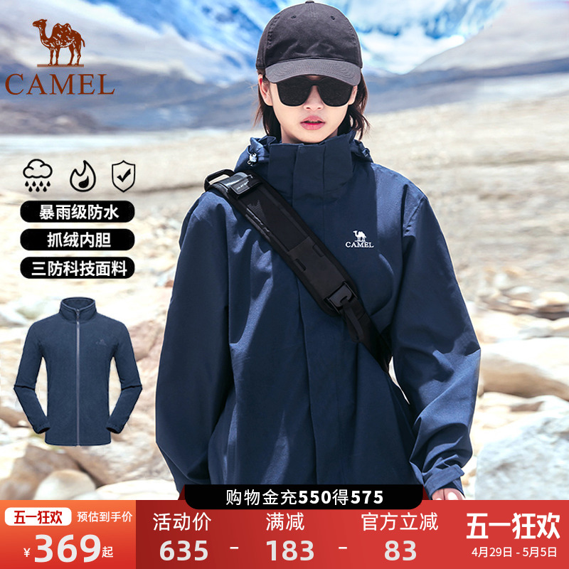 【三防科技】骆驼冲锋衣户外三合一可拆卸秋冬款防风外套女登山服