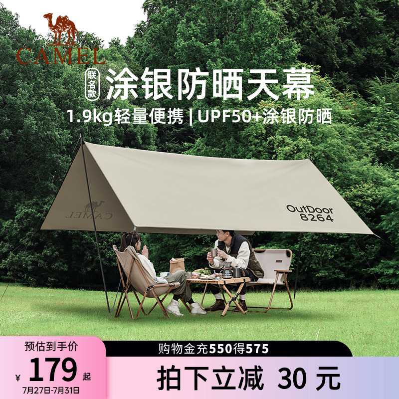 道森骆驼户外涂银防晒天幕帐篷