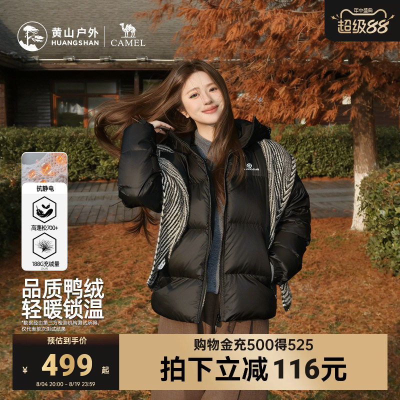 黄山联名骆驼户外抗静电羽绒服连帽面包服保暖外套防泼水登山服