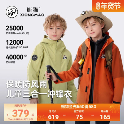 熊猫三合一抓绒男女儿童户外冲锋衣防水三防外套秋冬新款风衣