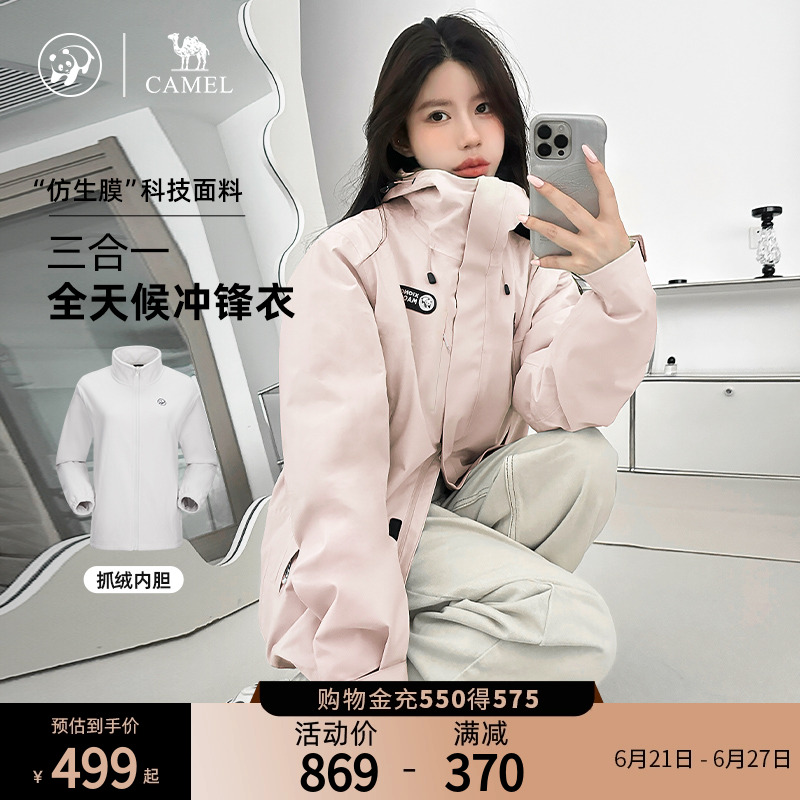 骆驼熊猫抓绒冲锋衣2025秋冬季新款防水防风三合一徒步休闲外套女