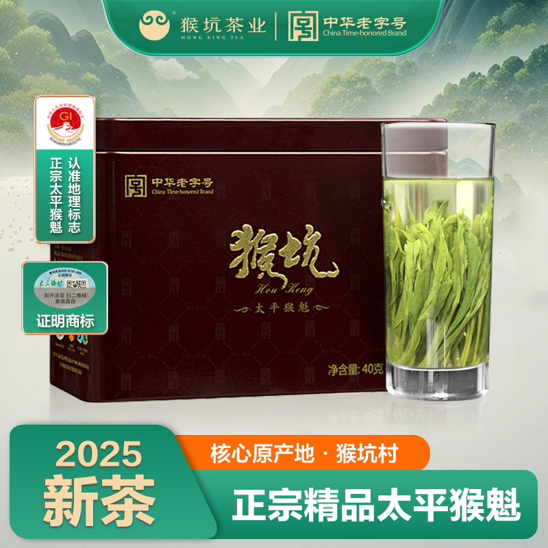 2025新茶猴坑精品太平猴魁