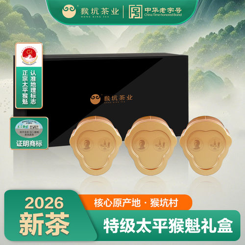2026新茶猴坑太平猴魁茶叶