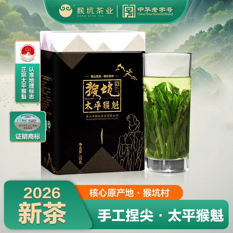 2026新茶猴坑太平猴魁茶叶安徽黄山原产地150g雨前罐装春茶高山茶